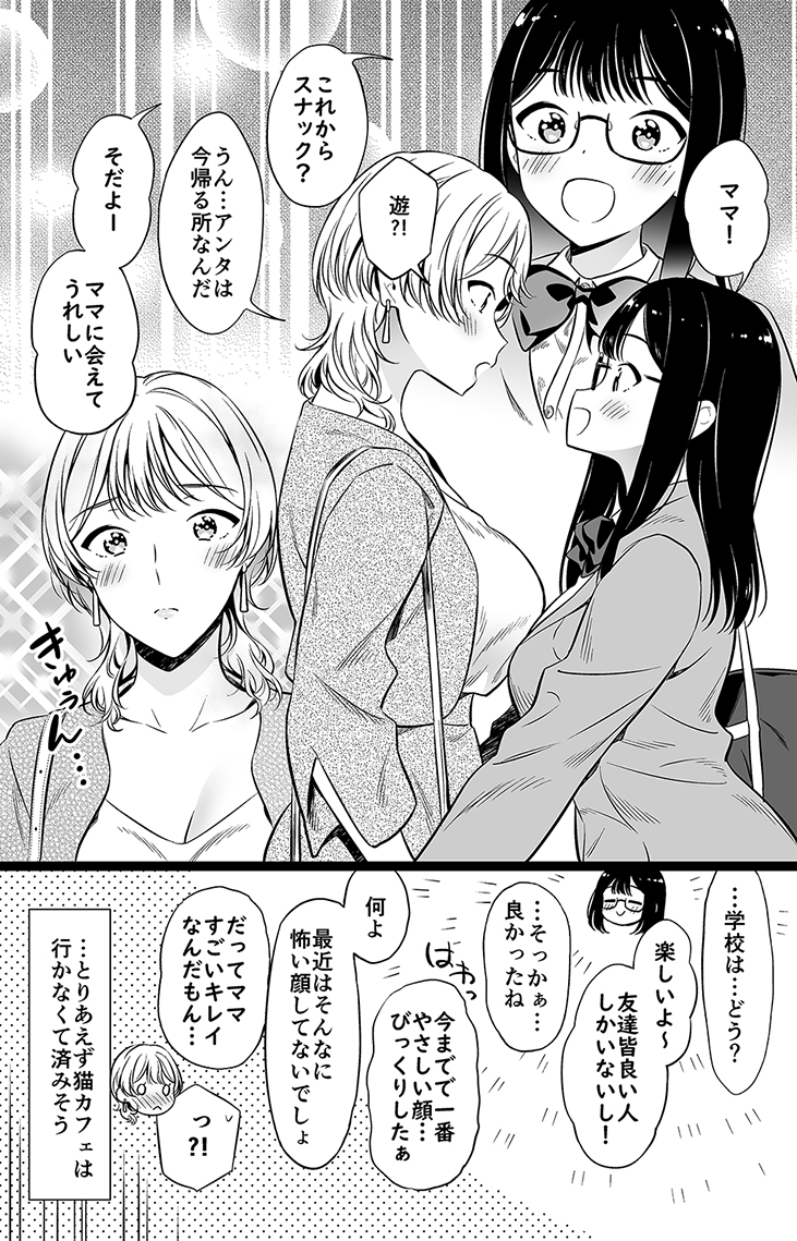 あなたに癒される(2/2)