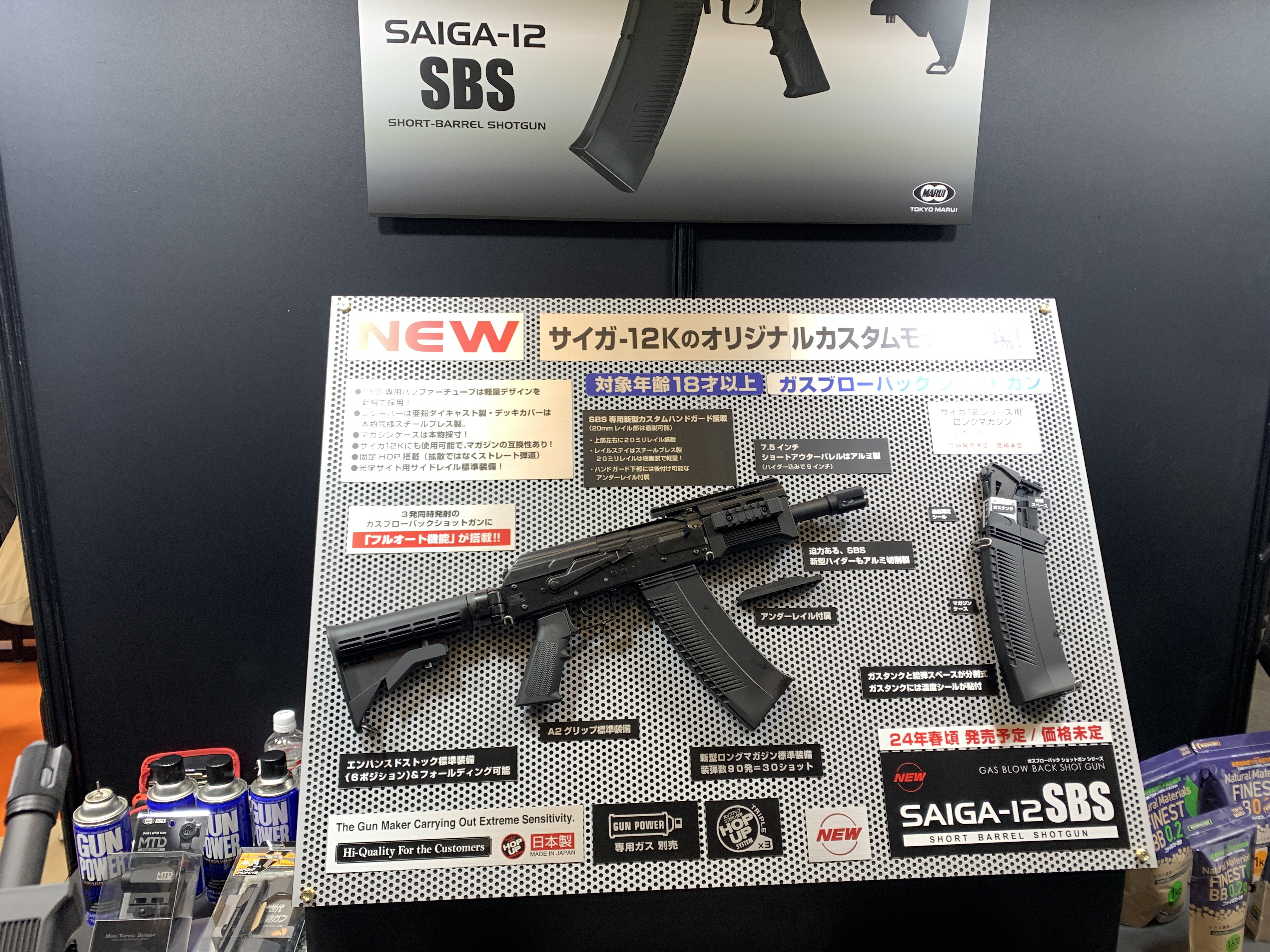 東京マルイ サイガ12SBS マガジン2本（サイガ-12 SBS - ガス