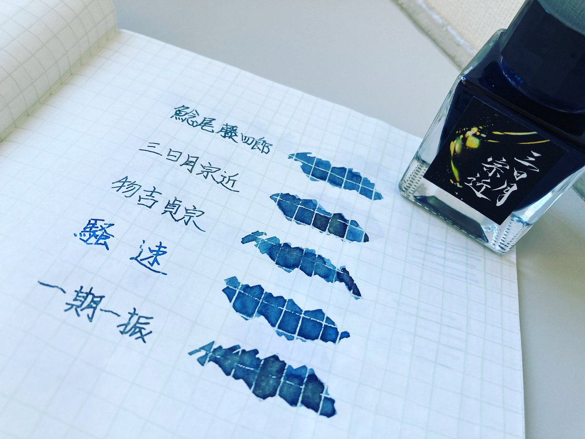 明日11/12 12:00〜11/19 7:00 刀インクの期間限定の通販を開催します