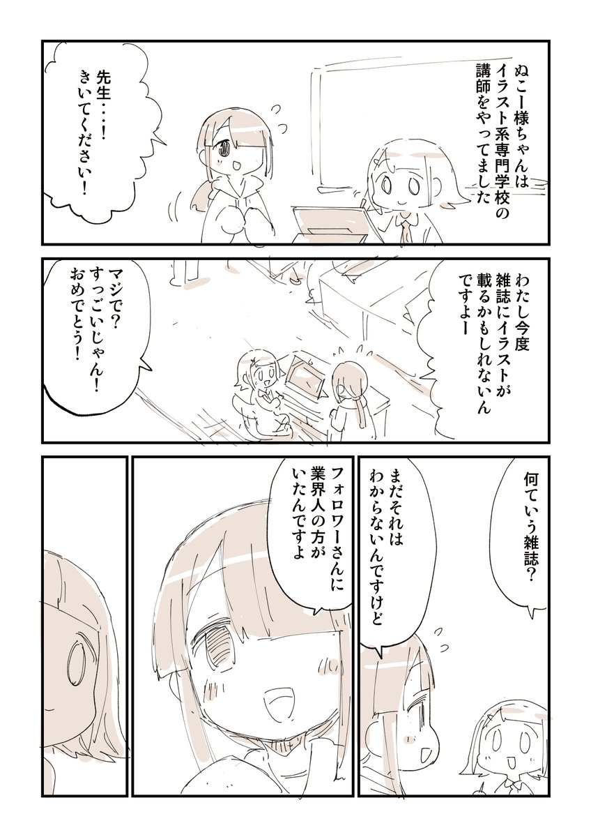 若者を搾取する自称業界人と戦った話 1/8