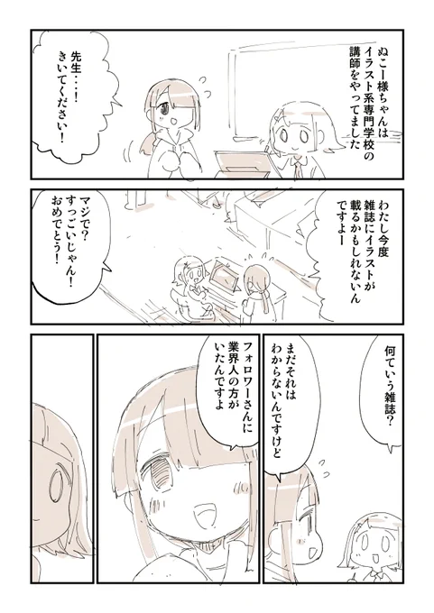 若者を搾取する自称業界人と戦った話 1/8