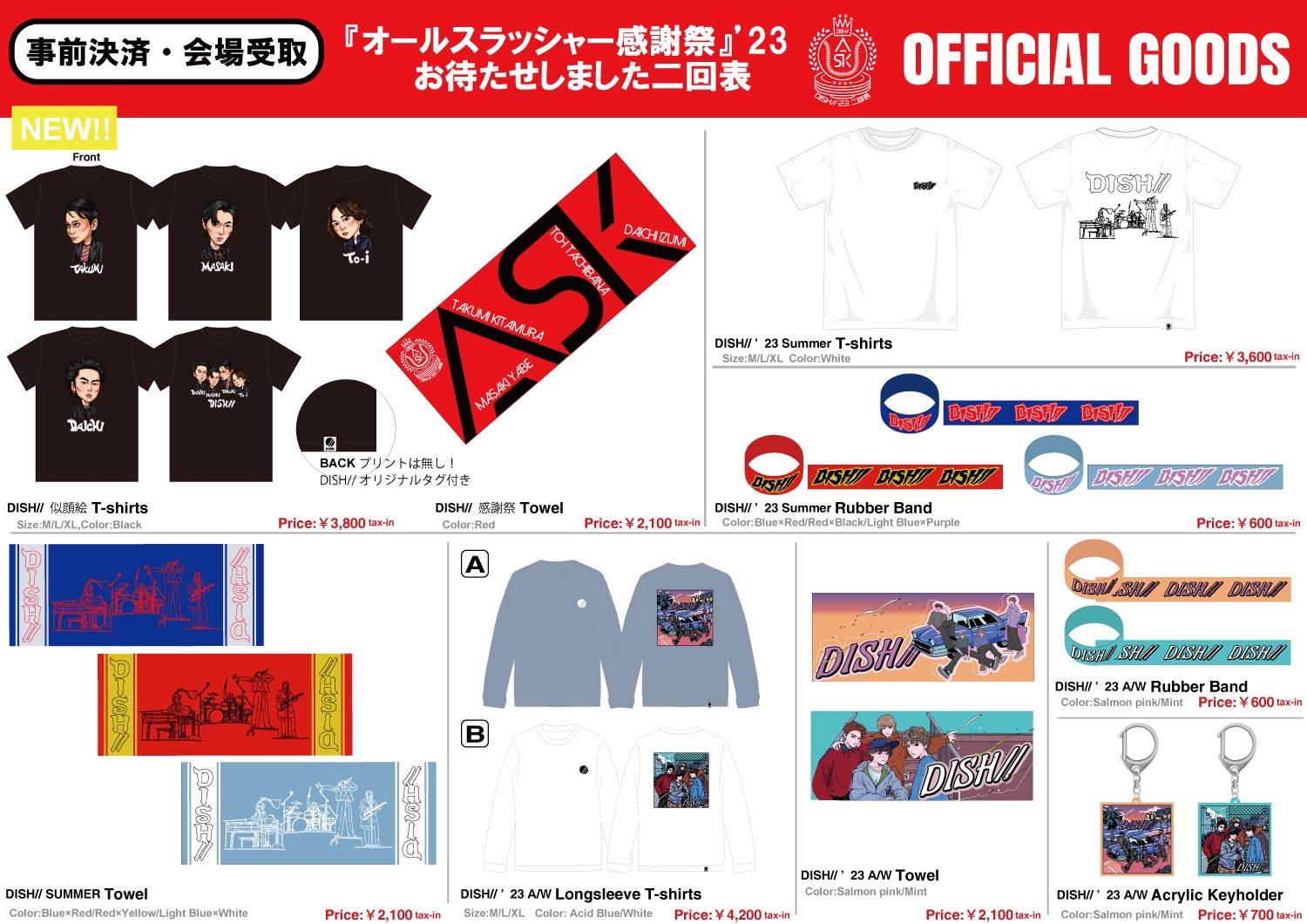 dish// 公式グッズ　まとめ DISH// ARENA LIVE 2023「HAPPY？」オフィシャルグッズ解禁