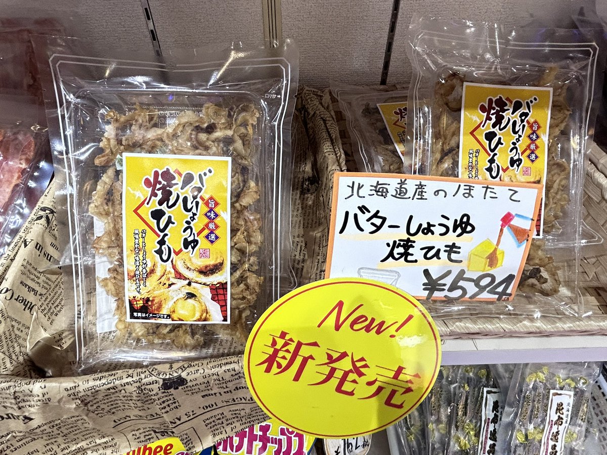 絶対美味しいでしょ！って珍味が
入荷しましたー☺️🧈🧈🧈

しかも値段がお買い得！
みてるだけでよだれが(´﹃｀)

 #ムロタ
#赤レンガ
#函館
#函館お土産