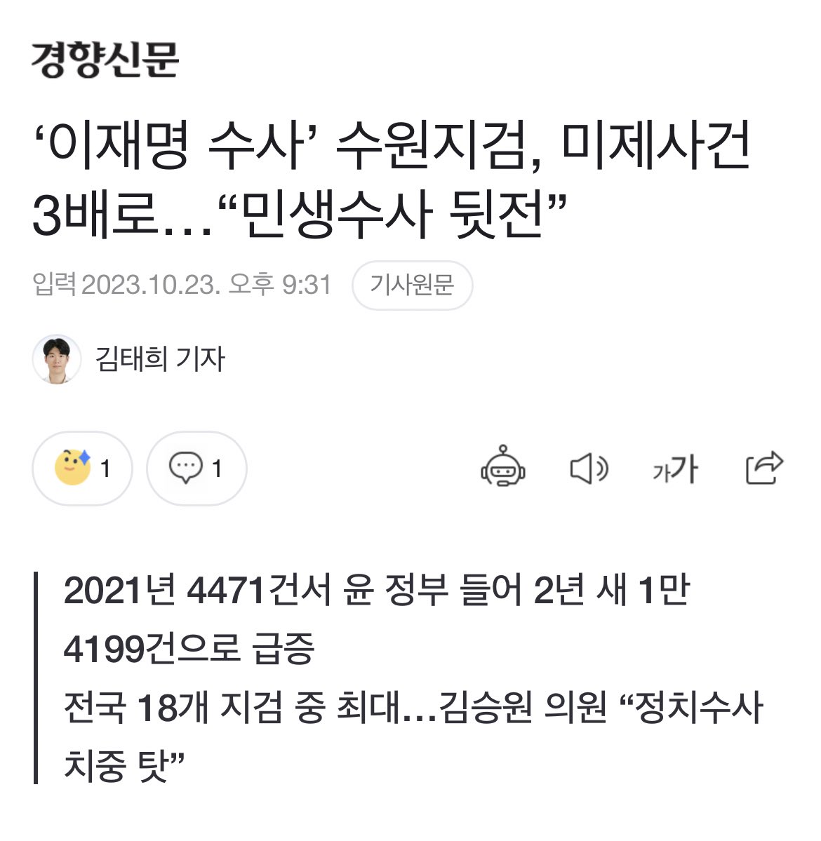 poiuuiop000999's tweet photo. 수원지검은 이재명의  정치적 수사에만 치중해서 민생 미제사건만 3배 급증 했다고 함. 

법무부에서 제출받은 자료를 보면, 올해 8월 기준 수원지검 ‘미제사건’ 건수는 총 1만4199건이다. 미제사건은 검찰에 사건이 접수된 지 3개월을 넘긴 사건을 의미한다.

https://t.co/wMX5OiNHPs https://t.co/jkrWKMzUn5