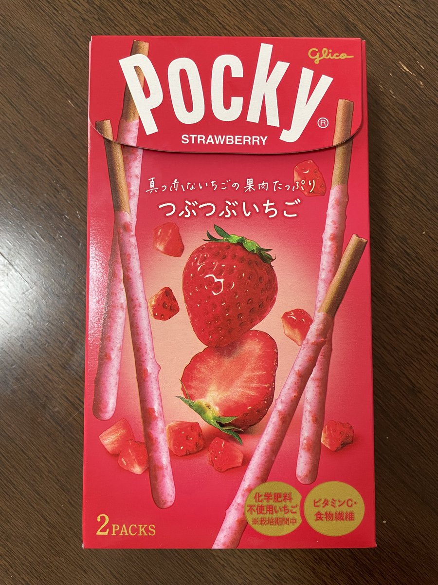 おはようこざいます！
今日は11月11日、ポッキーの日です！
私はイチゴ味のポッキーを買いました🍓皆さんは何味食べますか？ 
#ポッキーの日
 #おは戦51111 
 #企業公式秋のフォロー祭り 
 #企業公式が朝の挨拶を言い合う