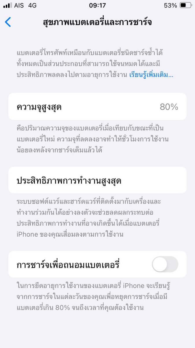 tik_pca's tweet image. คงถึงเวลาต้องเปลี่ยนแบตแล้วใช่ไหม
————-
#iPHONSE2
#iOS17beta