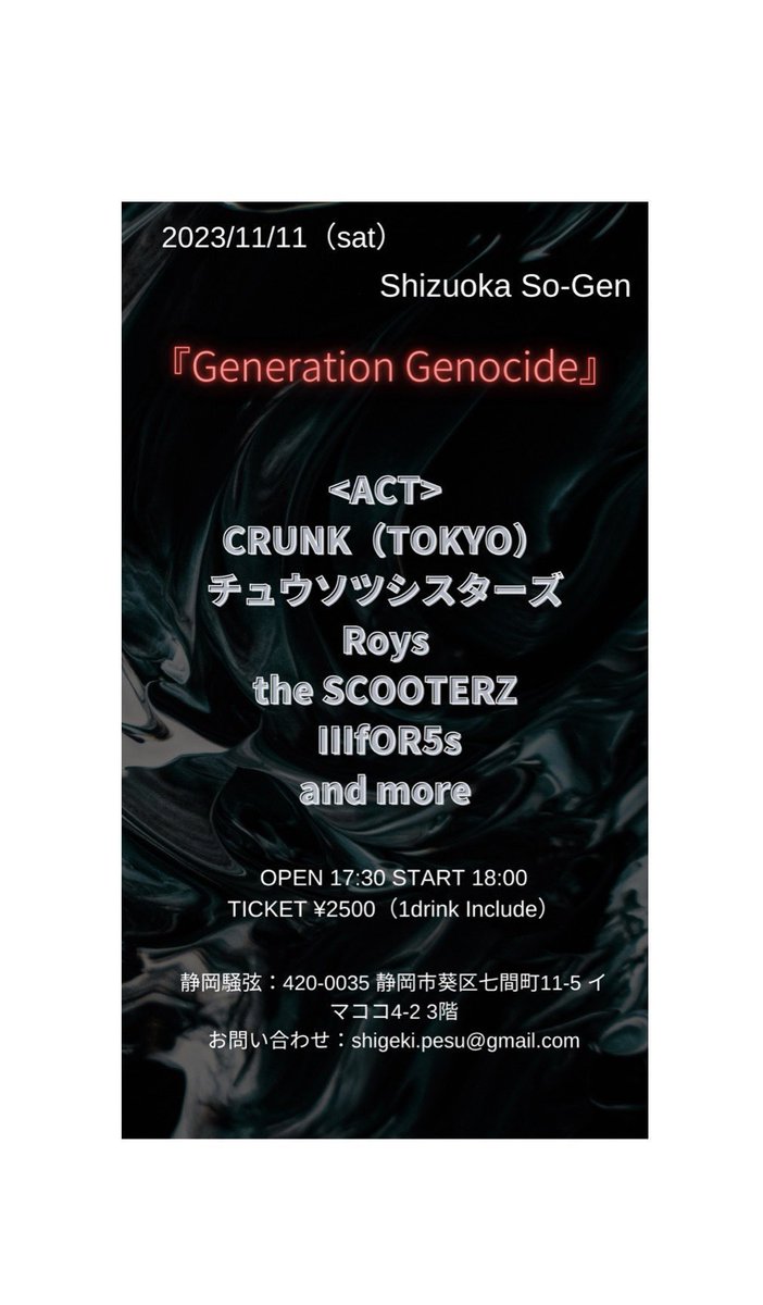 shigeki_1214's tweet photo. いよいよ本日！！！
めちゃくちゃヤバイライブが見れます！！！！！
良かったら、是非！！！！！！！！

2023/11/11（sat）静岡騒弦
『Generation Genocide』

<act>
CRUNK（東京）
チュウソツシスターズ
Roys
the SCOOTERZ
IIIfOR5s
and more

OPEN 17:30 START 18:00
TICKET ¥2500（1drink Include） https://t.co/Xq1UeLaSvR