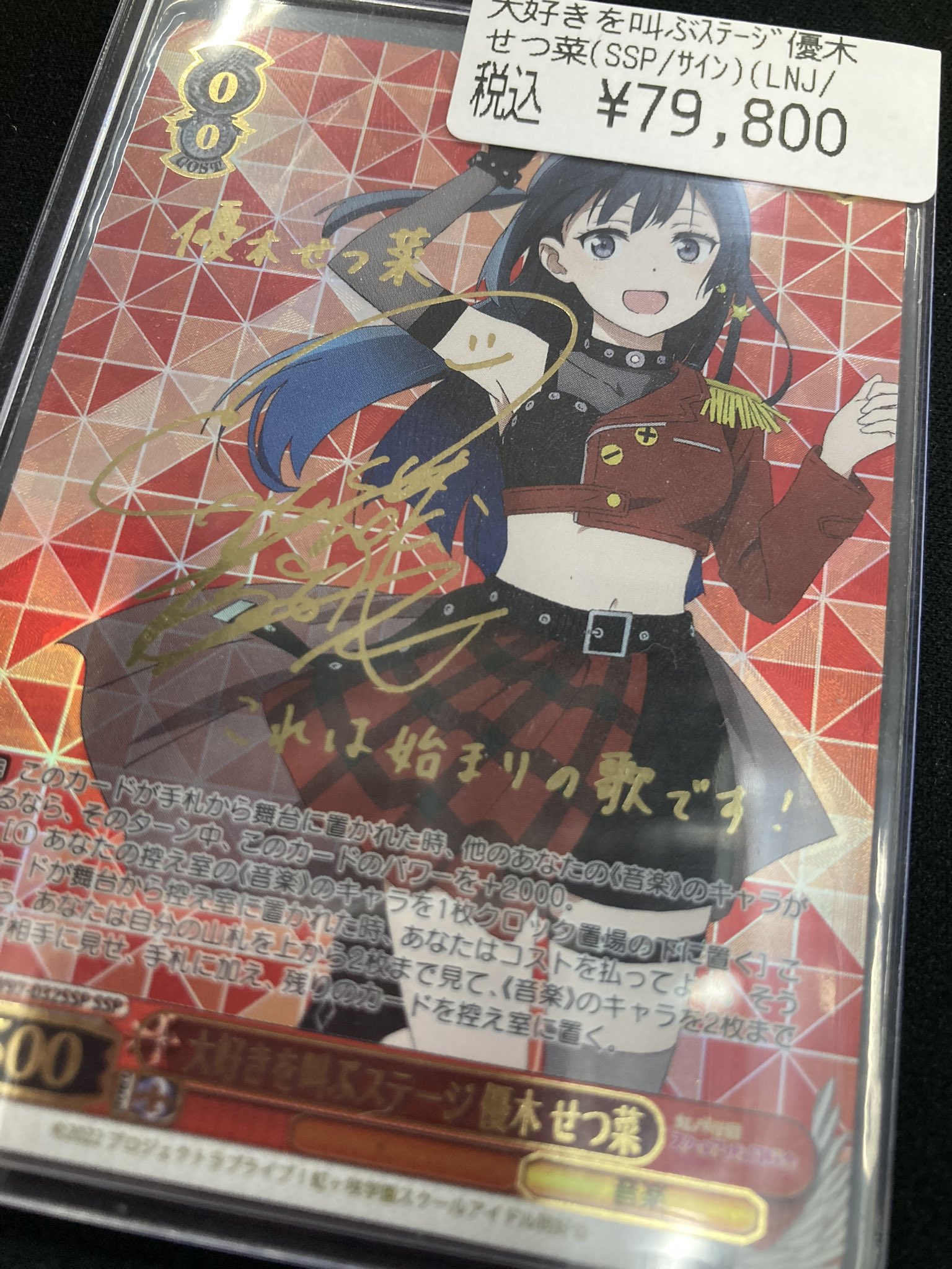 ws ヴァイスシュヴァルツ　大好きを叫ぶステージ　優木せつ菜　ssp サイン WS】大好きを叫ぶステージ 優木 せつ菜(サイン+箔押し)【SSP