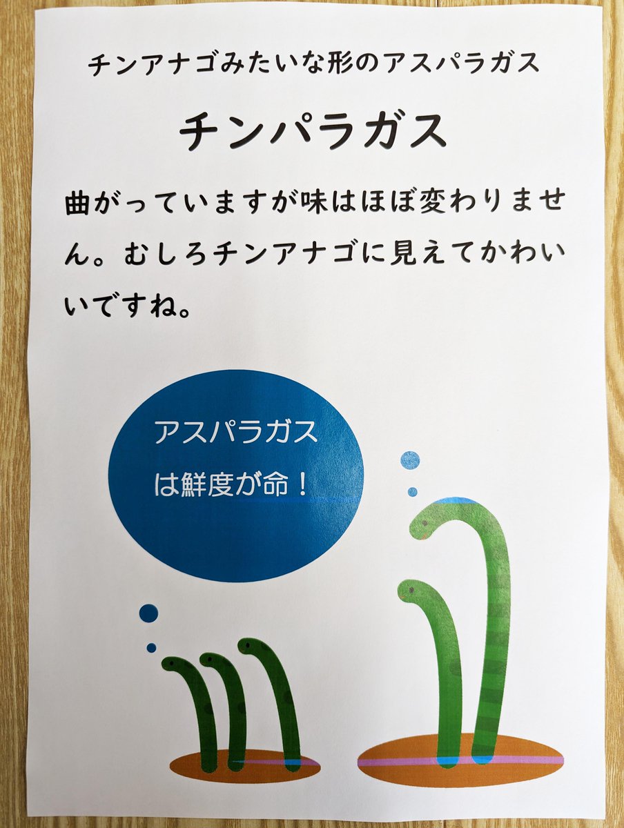 今年、曲がった規格外品アスパラを「B品」表示で売るのが忍びなくて
