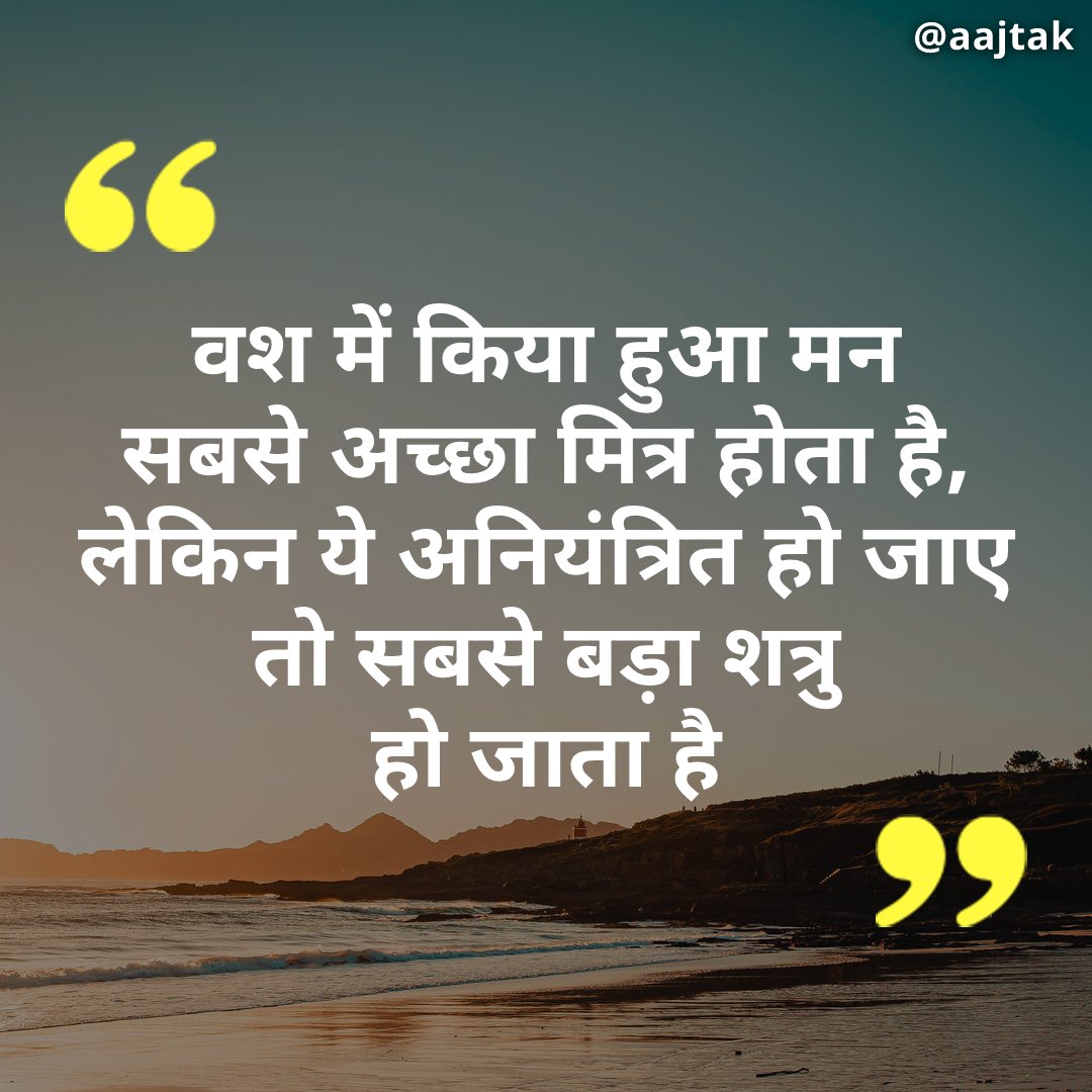 आज का सुविचार

#ThoughtForTheDay #MotivationalQuotes #Saturdaymotivation #Quotes #MotivationalThought #TOTD #ATQuoteCard