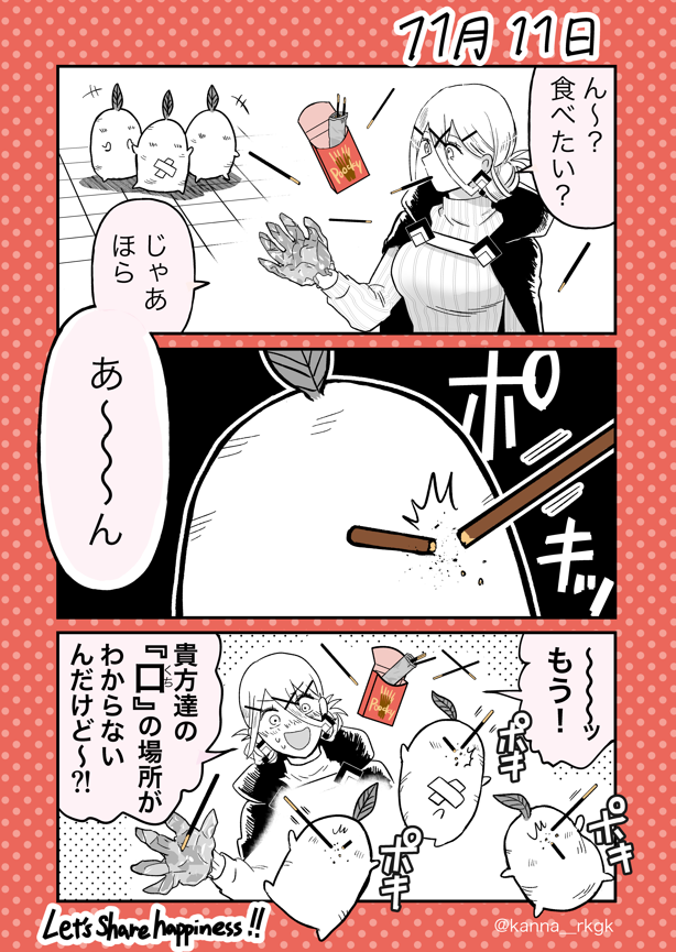 魔女と使い魔とポッキー