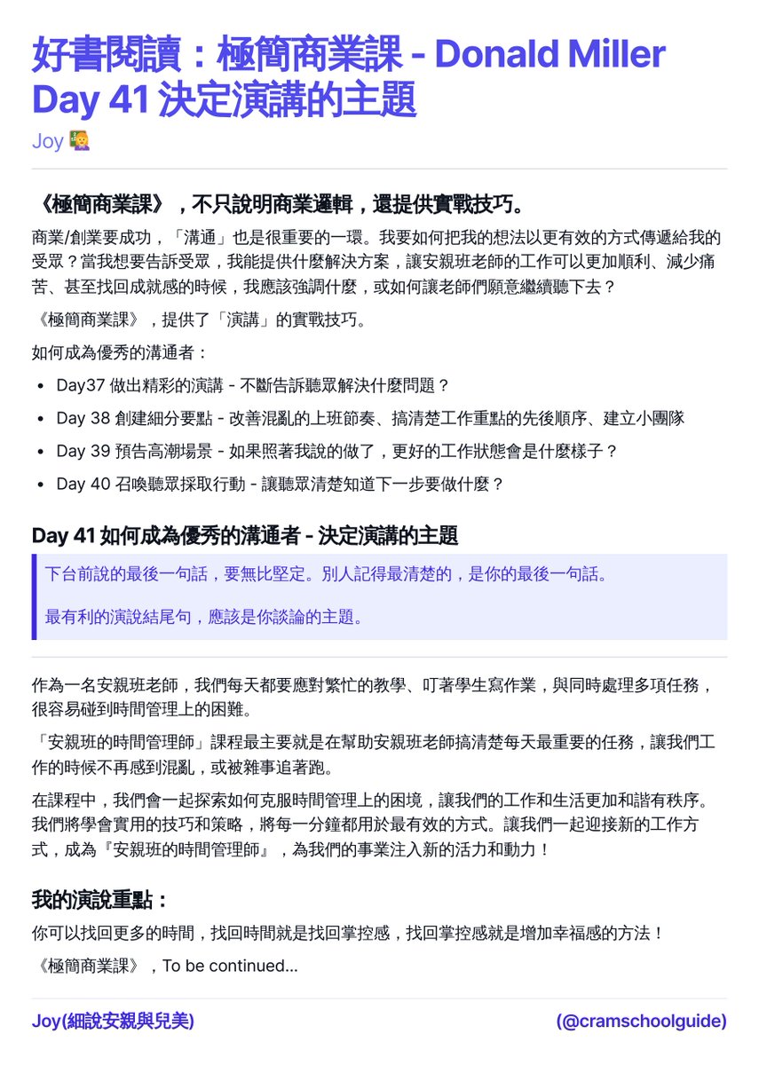 好書閱讀：極簡商業課 - Donald Miller Day 41 決定演講的主題