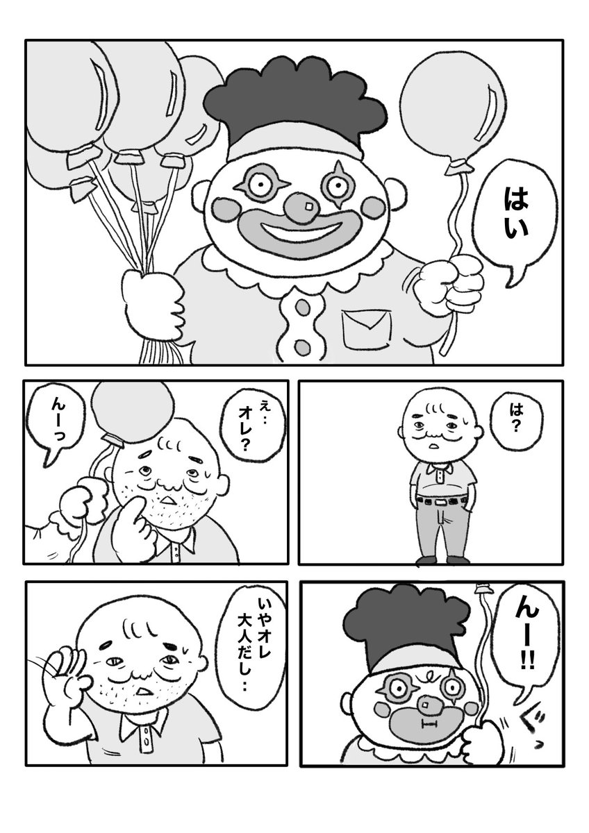 【こどもになったら】(2/3)