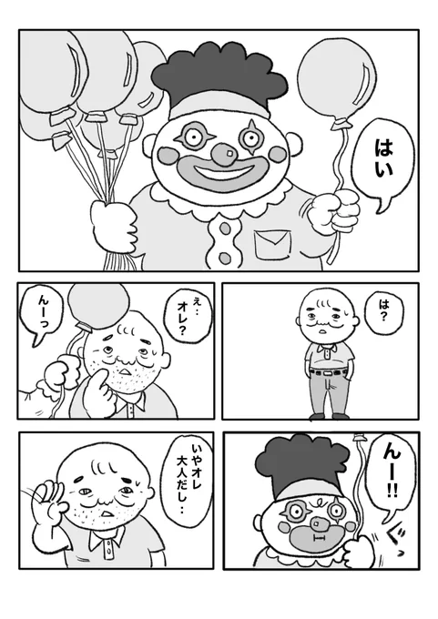 【こどもになったら】(2/3)