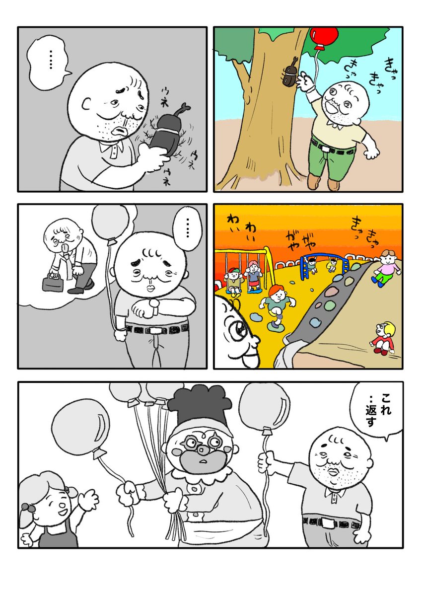 【こどもになったら】(2/3)