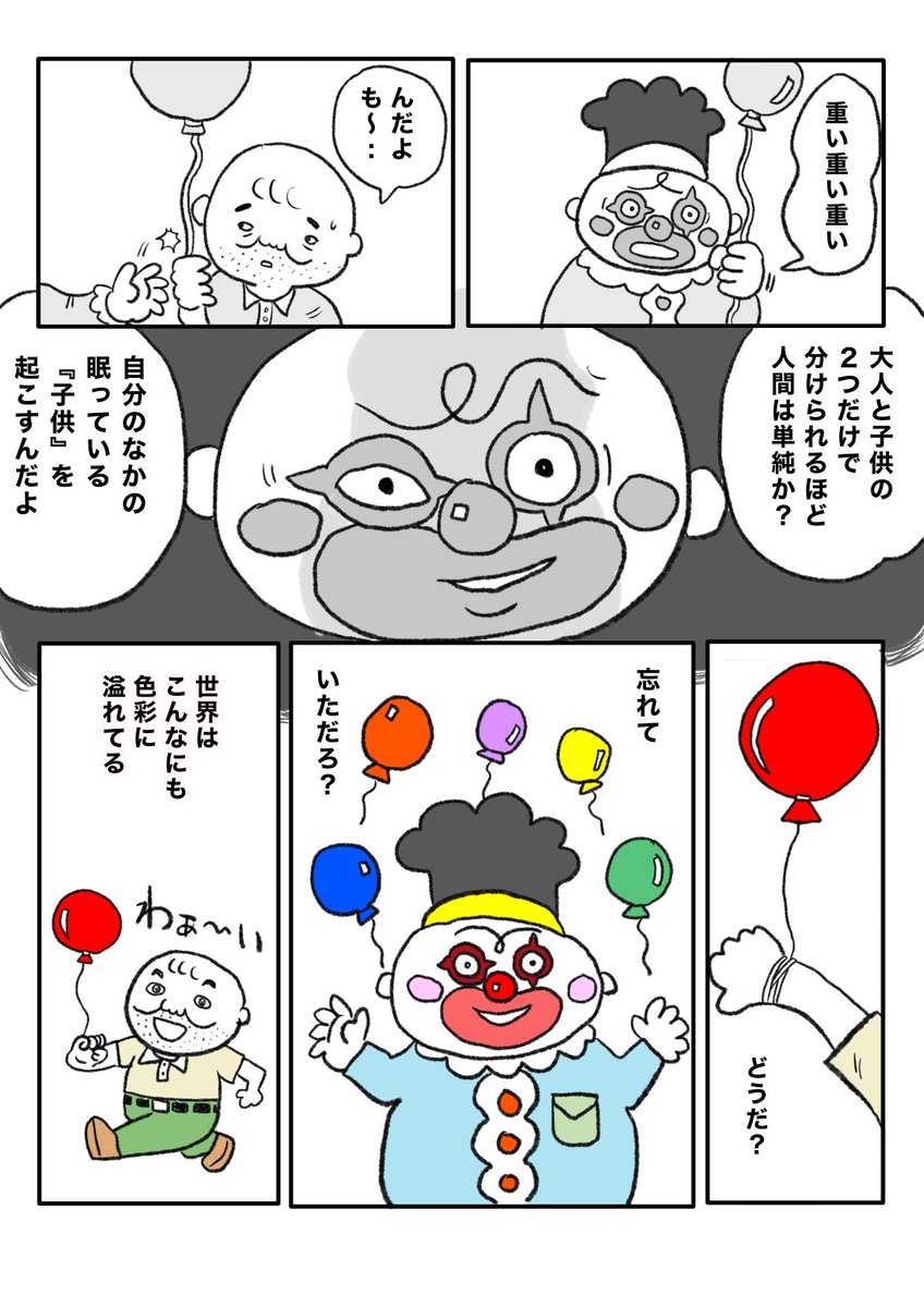 【こどもになったら】(2/3)