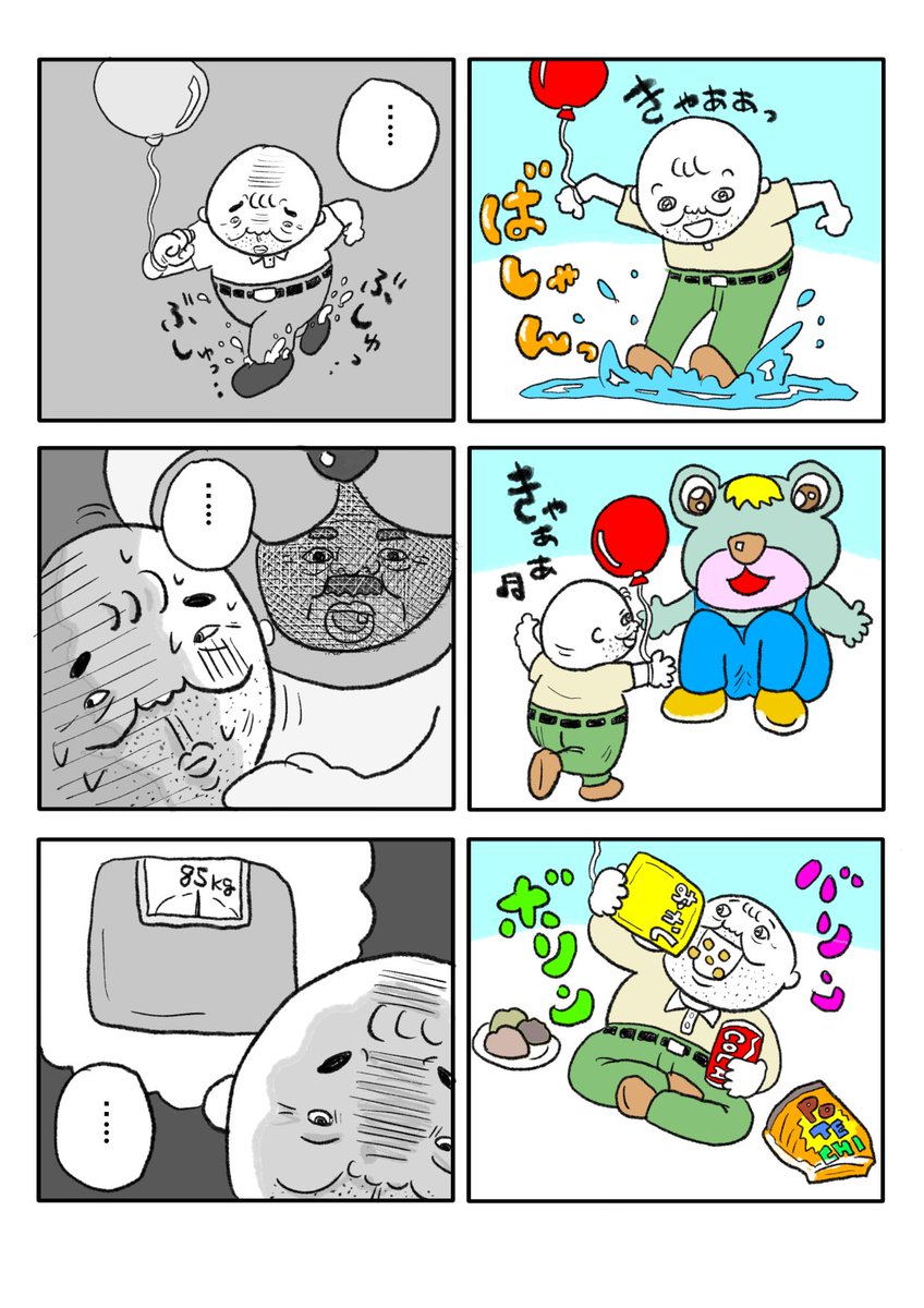 (こどもになったら)