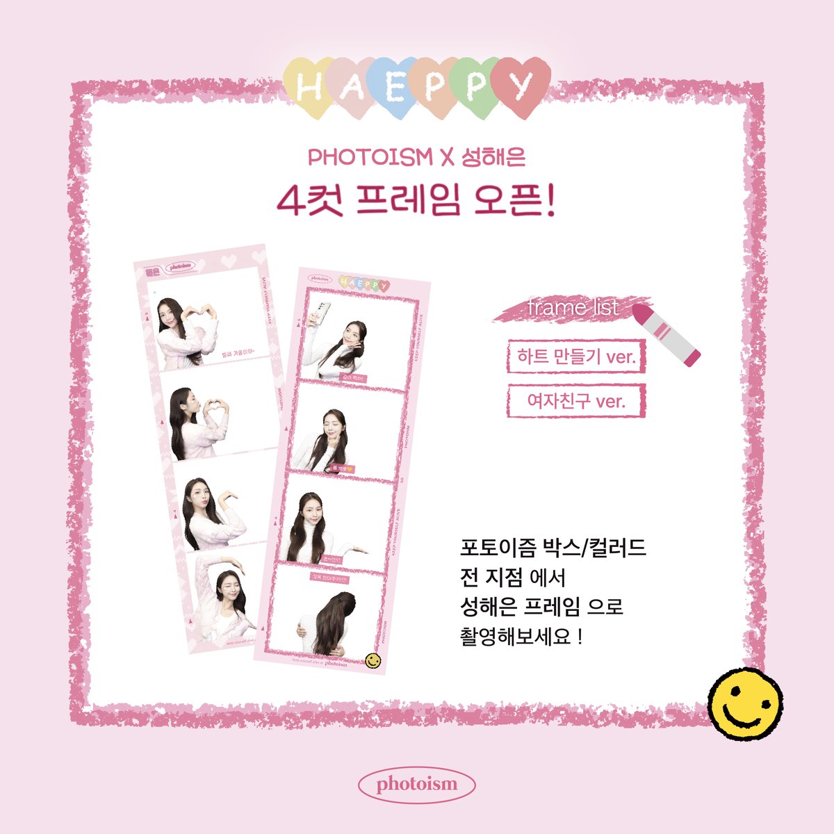 photoism_kr's tweet photo. PHOTOISM X 해은 
ARTIST FRAME OPEN !

해은의 고데기처럼 ..
정성과 간절함으로 준비한✨해은 프레임✨ 
벌써 오픈이야~🎀

📆 11/15~11/27

Keep yourself alive at PHOTOISM https://t.co/P7Y73IpbU6