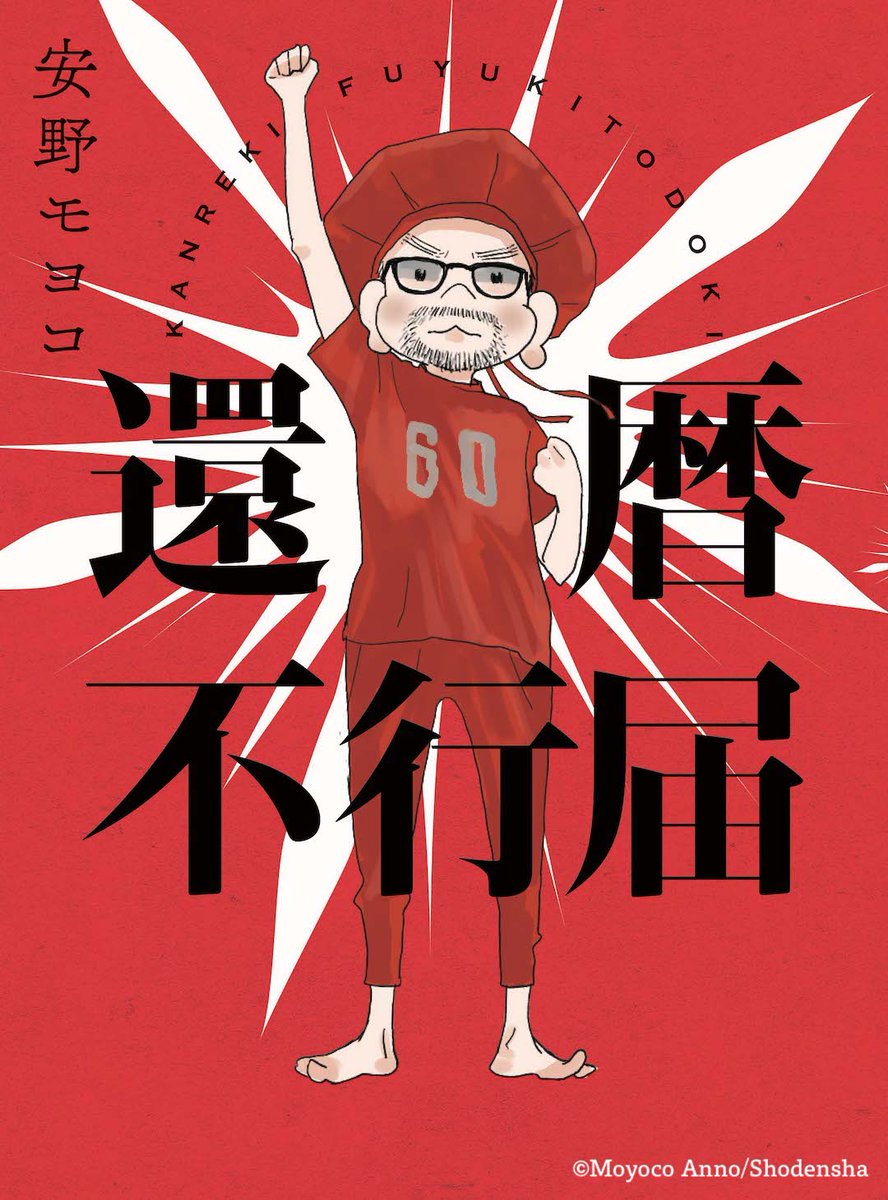 安野モヨコ tweet media