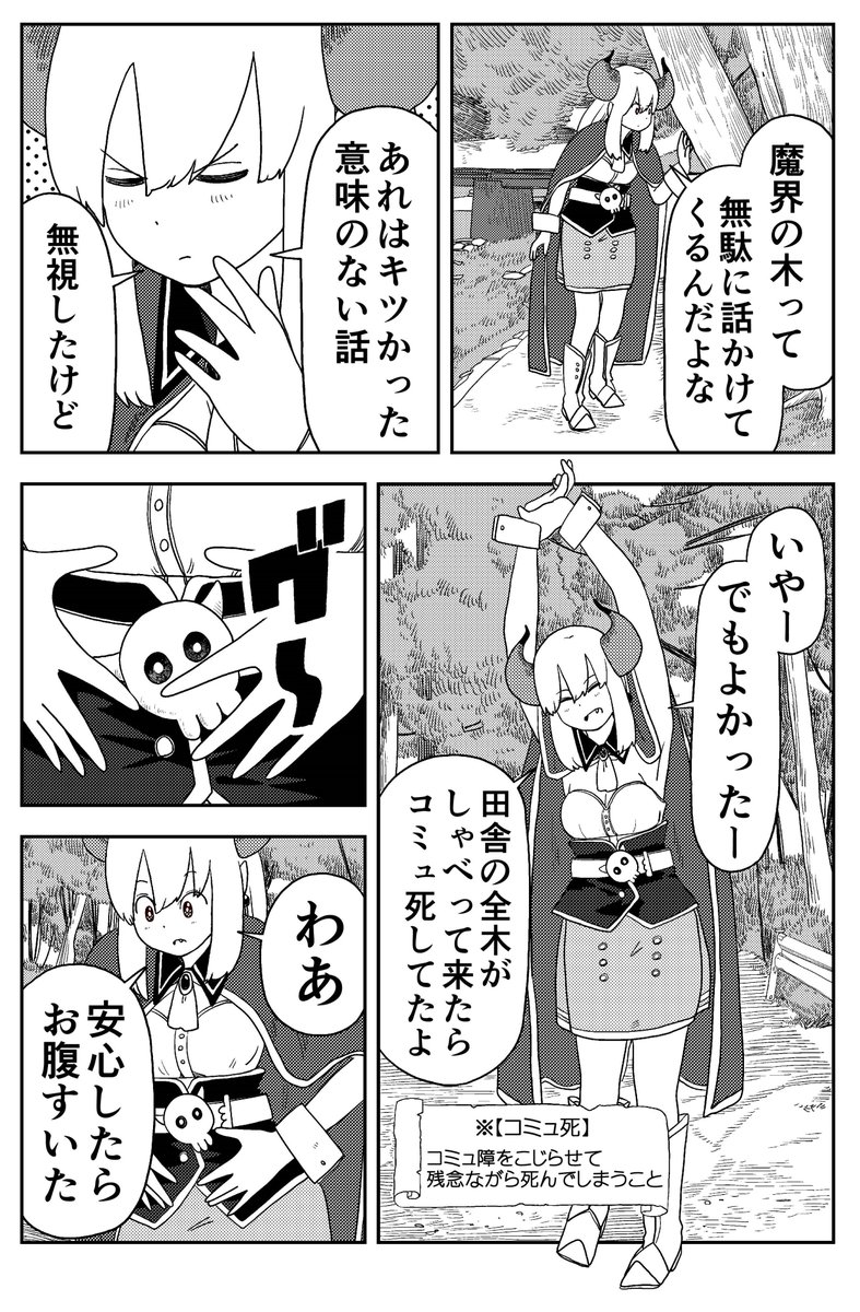 コミュ障の魔王が田舎に来たら一瞬で馴染んだ話(2/4)

#漫画が読めるハッシュタグ 