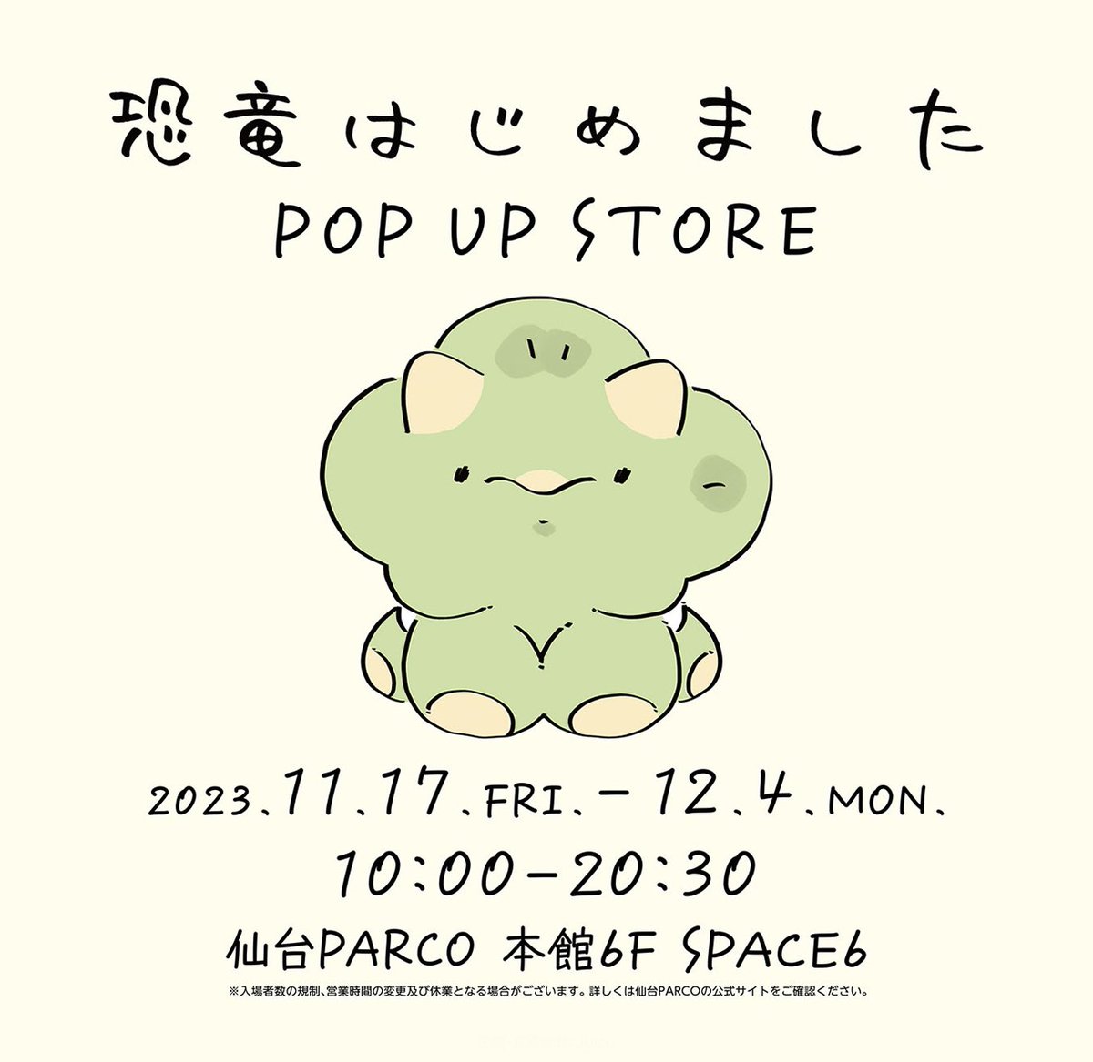 🎪🦕POPUP STORE🦕🎪  改めまして、次の会場は仙台です 仙台PARCO本館6Fにて 11/17(金)より開催🎊  新しいグッズも追加して お待ちしております🎁 #恐竜はじめました