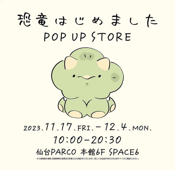 POPUP STORE  改めまして、次の会場は仙台です 仙台PARCO本館6Fにて 11/17(金)より開催  新しいグッズも追加して お待ちしております #恐竜はじめました