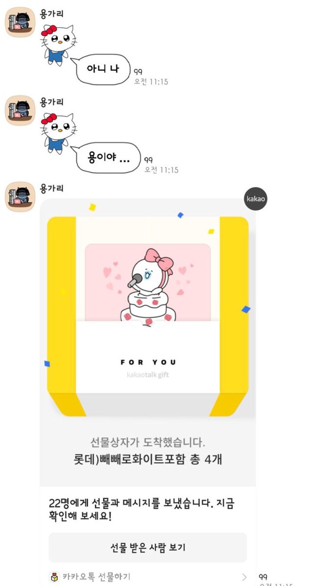 11월 11일 11시 11분에 안고독방 들어가서
빼빼로 110개 선물한 태용 ..
이렇게 로맨틱한남자 처음 봄