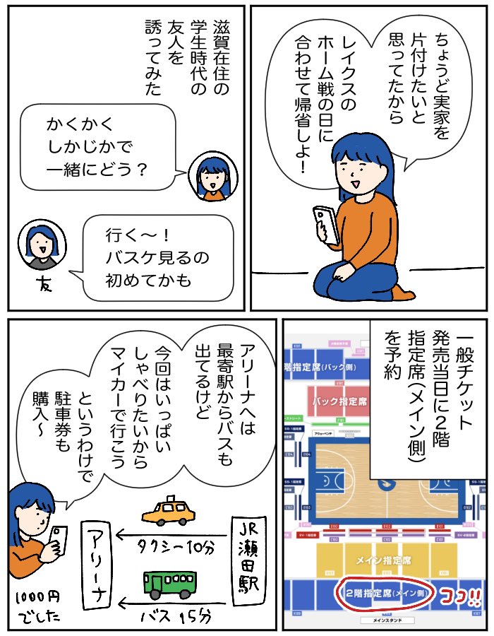 Bリーグ観戦レポマンガ(2/3)  滋賀にこんなに立派なアリーナ建ててくれてありがとう…って思いました