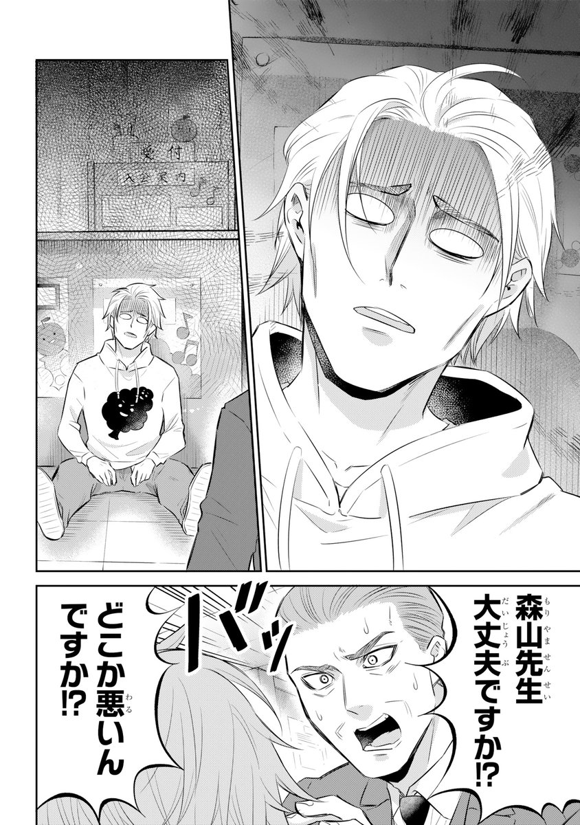 【おじさまと猫 106話(前編)】   全然大丈夫じゃない   本編の106話(前編)が更新しました!        続きはこちらです↓   https://comic.pixiv.net/works/4501 #おじさまと猫