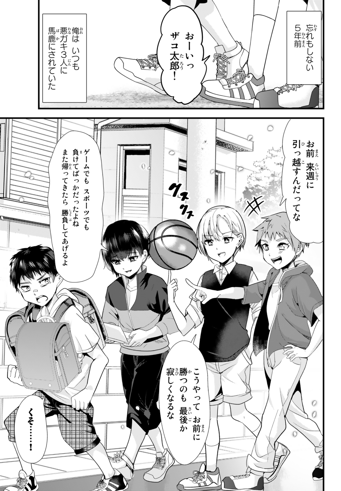 しょた　イジメ 