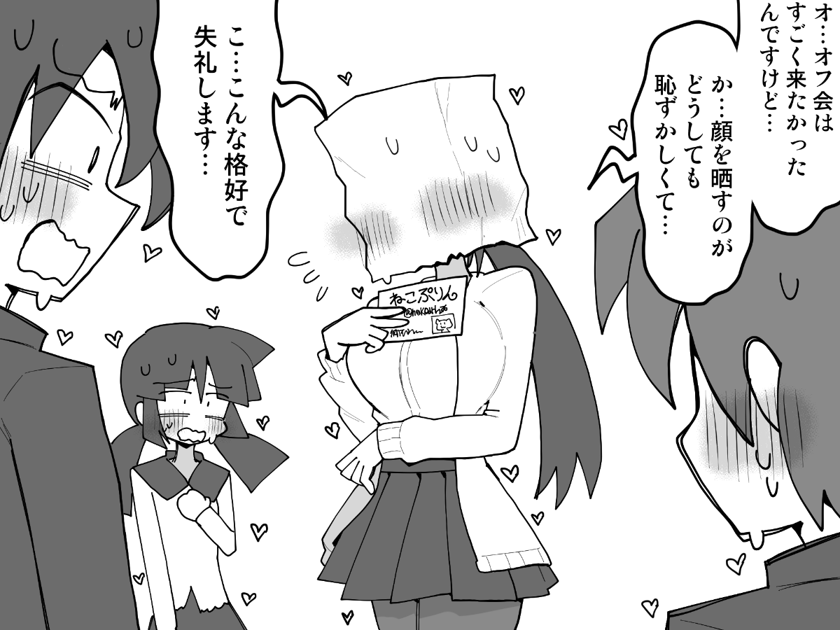 紙袋被って来る女