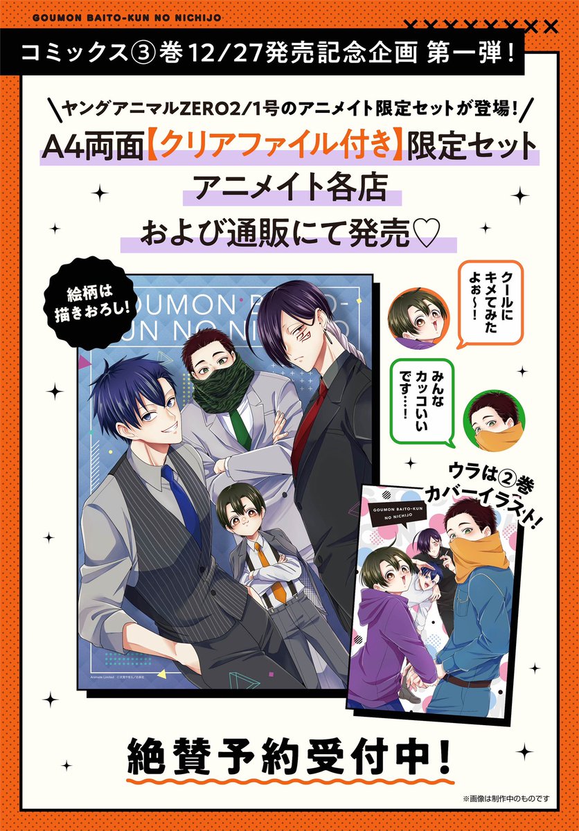 クリアファイル付きのアニメイト限定セットもあります！(確実に手に