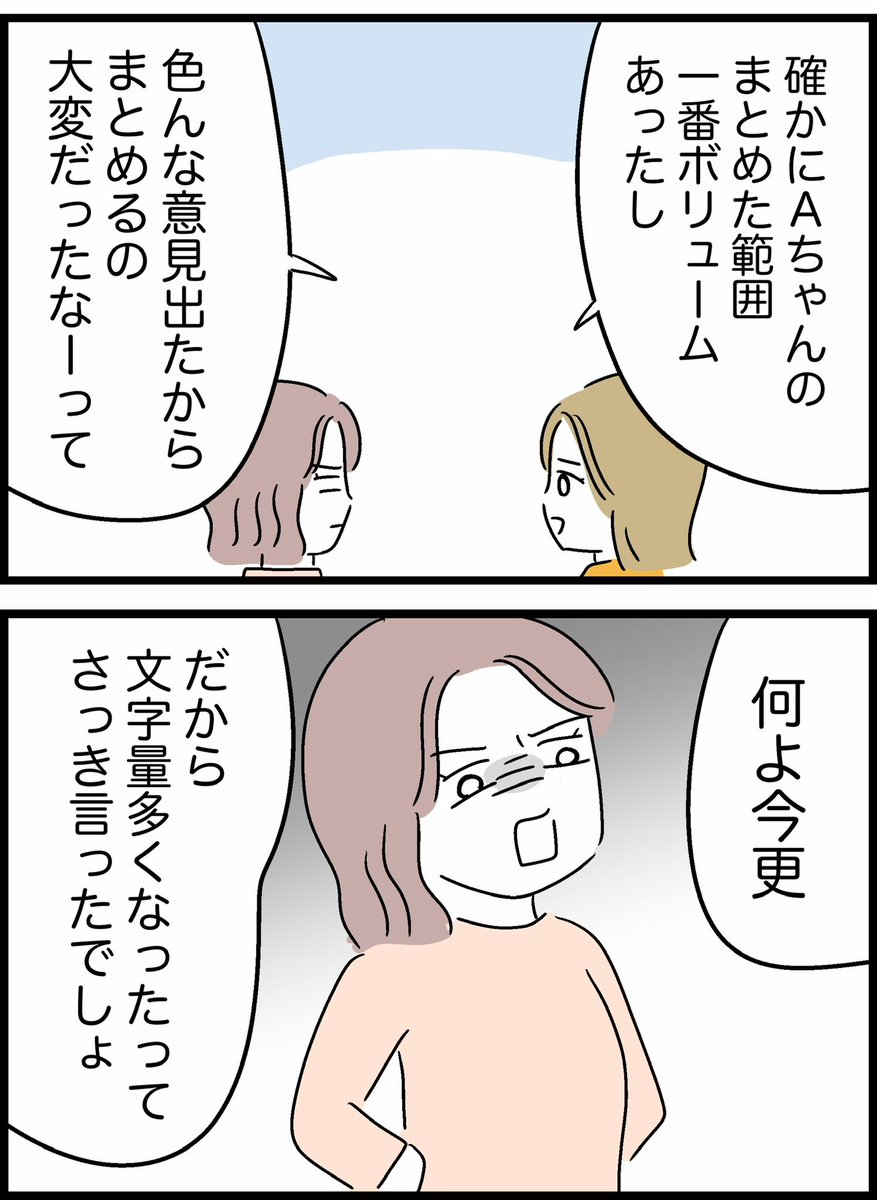 【28】グループ制作をサボる同級生