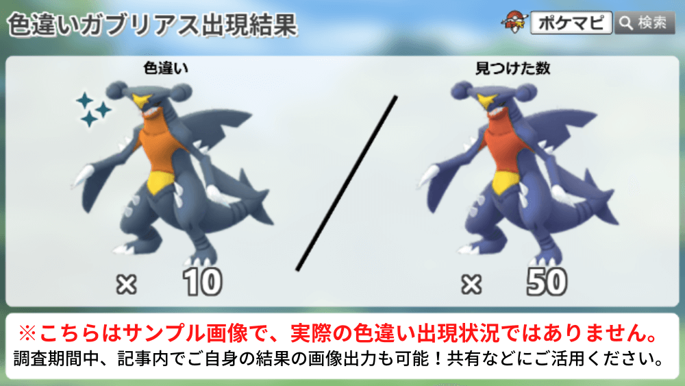 メガガブリアスのレイド・デイおつかれさまでした！ 色違いガブリアス