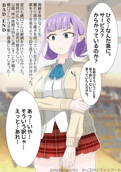 パソコン研究部の樋口さん②B(2/2) 