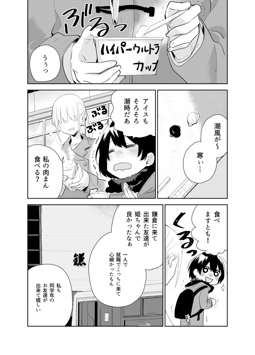 鎌倉百合 (2/7)