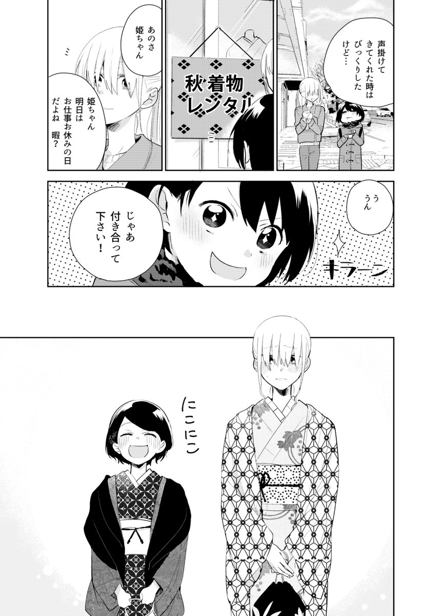 鎌倉百合 (3/7)