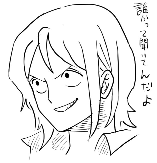 模写 好き ラブ もっともっと悪い顔してるよ 