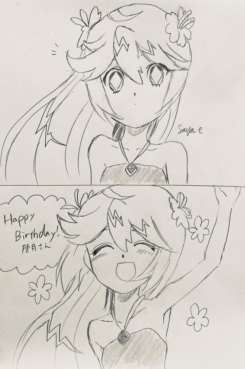 那月さんへ(@72_natsuki27 )
誕生日おめでとうございます!🎉🎉🎉
良い一年になりますように!☺️ 