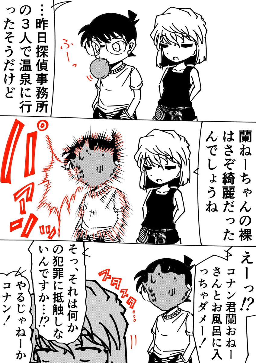 コナン「…」
灰原哀「ねぇ?」
#名探偵コナン 