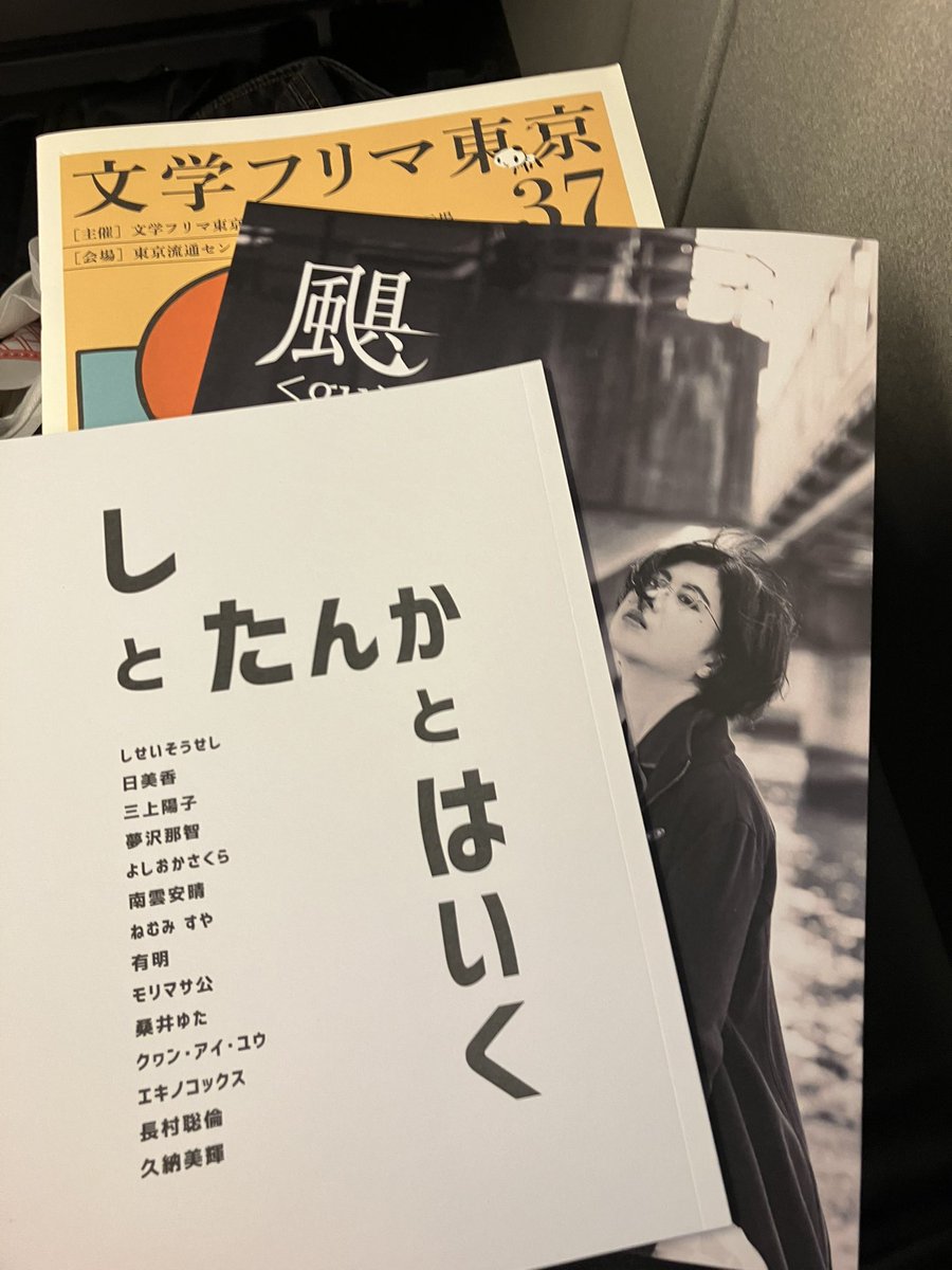 文フリ東京🗼
出店者の皆さまお疲れさまでした✨
同人の皆さまありがとうございました☆