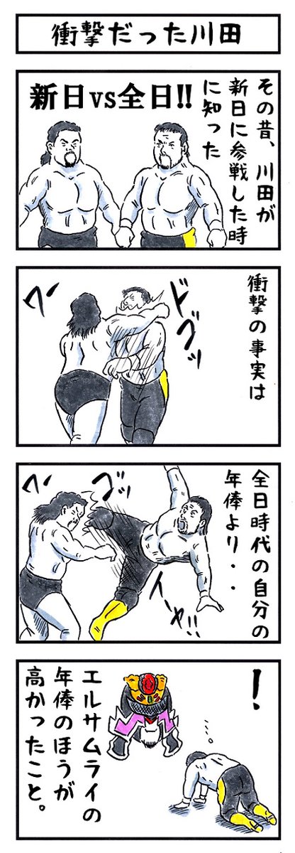 そうか。 今日はサムライの日か。 #味のプロレス #今日は何の日