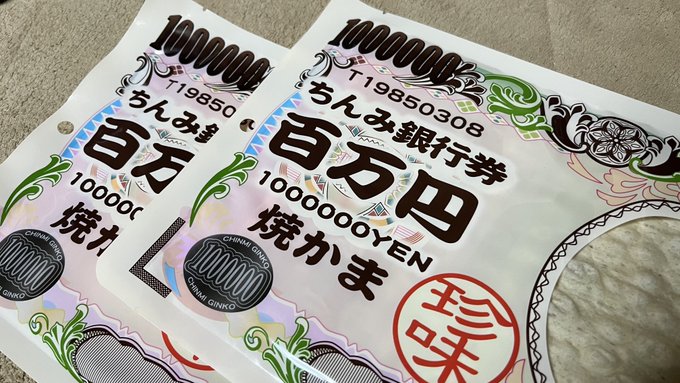 200万円手にした!!げへ!!! 