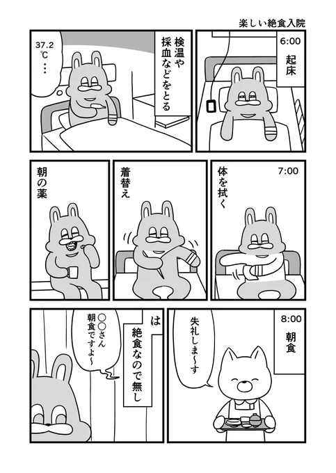 楽しい絶食入院(1/2) 