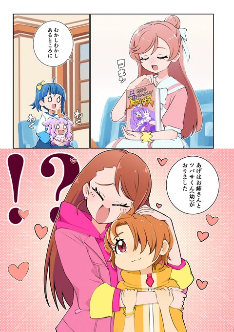 このましろんはフィクションです (1/2)
#precure #ひろプリ #ひろがるスカイプリキュア 