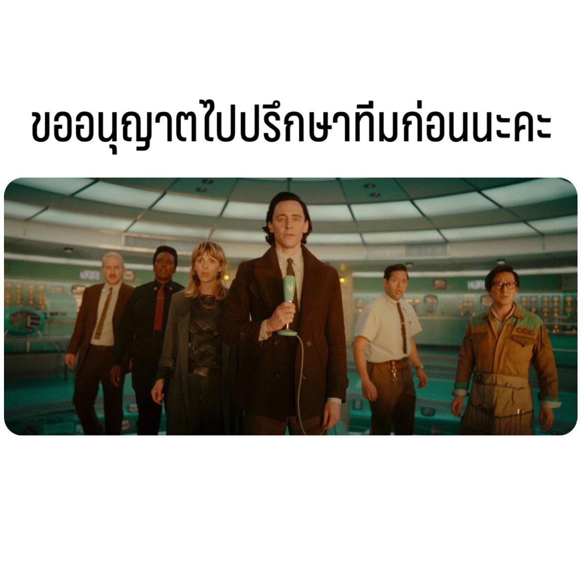 Princesand_0425's tweet image. 1 วันพันมีม 55555555 🤣

#Loki #Loki2 #LokiS2 #LokiSeason2