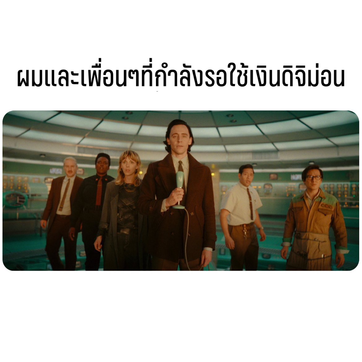 Princesand_0425's tweet image. 1 วันพันมีม 55555555 🤣

#Loki #Loki2 #LokiS2 #LokiSeason2
