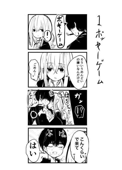 ポッキーの日定期 