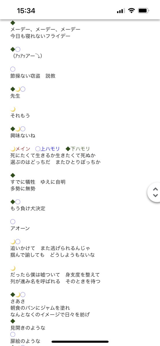 10万回再生すごい。大変嬉しいので歌詞わけを見せてあげます。聴き分け
