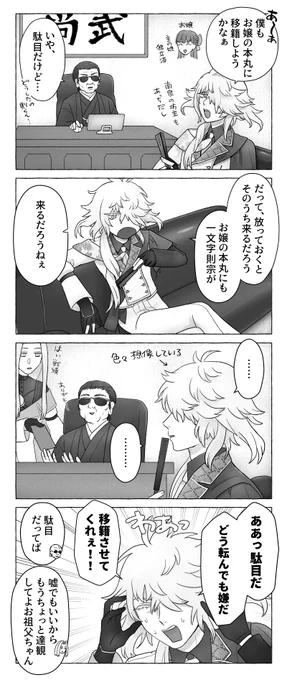 強面審神者本丸

祖父みの強い則宗さん 